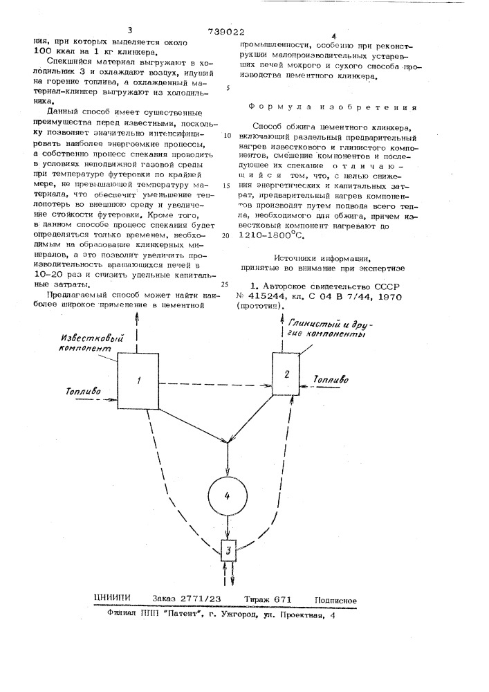 Способ обжига цементного клинкера (патент 739022)