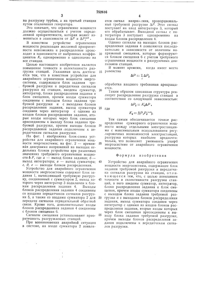 Устройство для аварийного ограничения мощности энергосистемы (патент 752616)