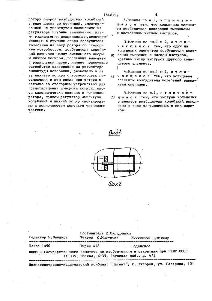 Роторная таблеточная машина (патент 1648792)