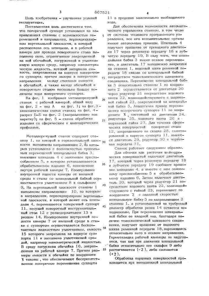 Металлорежущий станок (патент 867521)