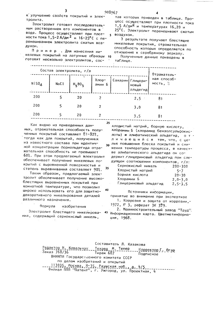 Электролит блестящего никелирования (патент 908967)