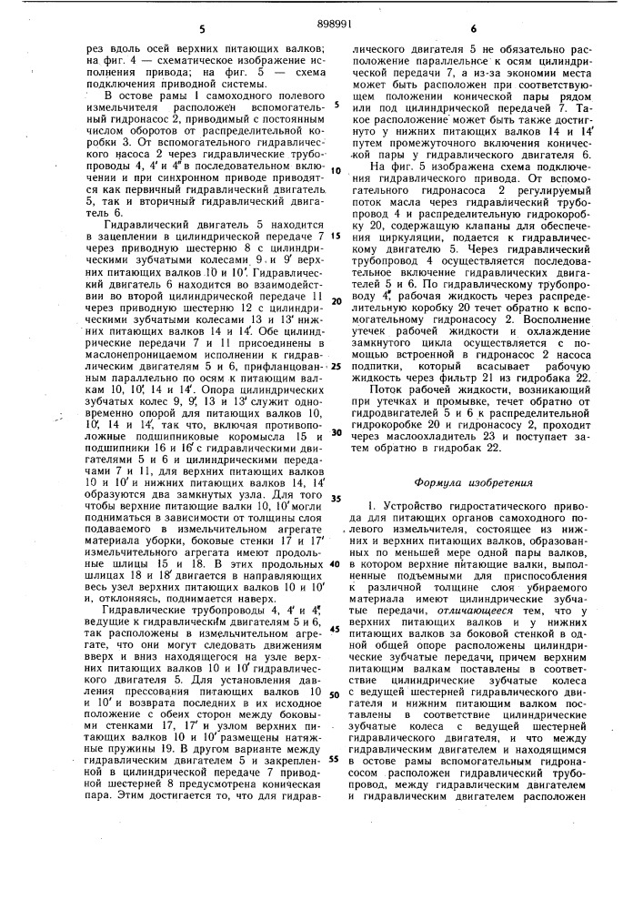 Устройство гидростатического привода для питающих органов самоходного полевого измельчителя (патент 898991)