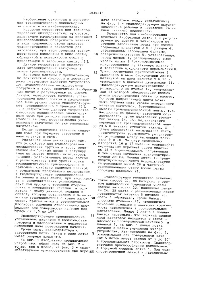 Устройство для штабелирования металлических прутков и труб (патент 1036243)
