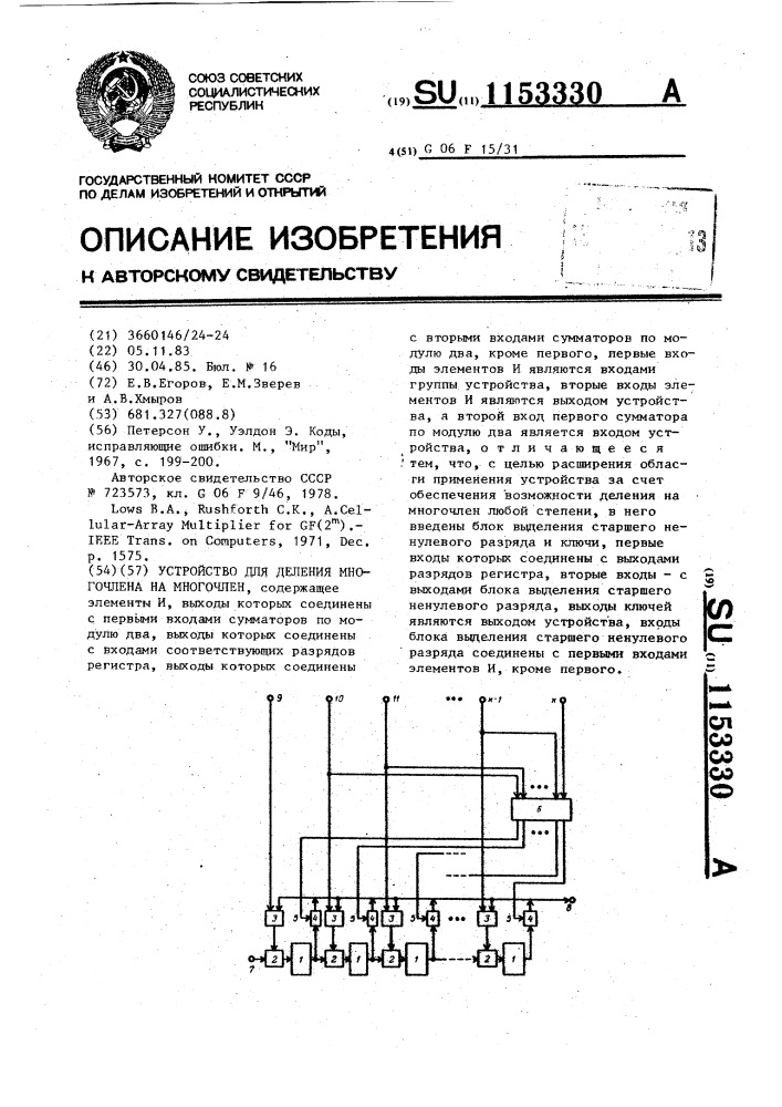 Устройство для деления многочлена на многочлен (патент 1153330)