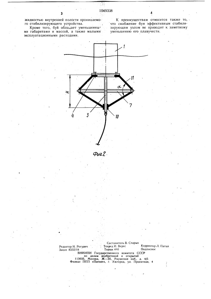 Стабилизированный океанографический буй (патент 1049338)