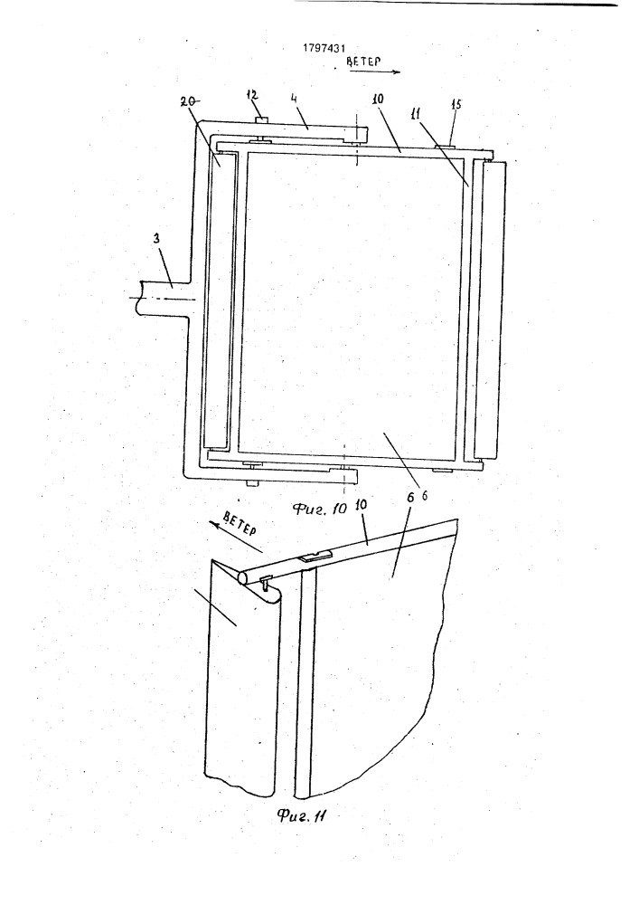 Ветродвигатель (патент 1799431)