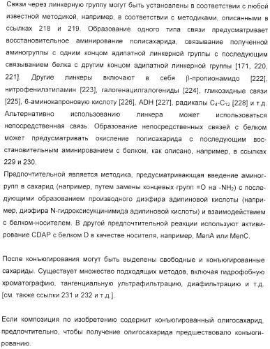 Иммунизация против менингококков серогруппы y с помощью белков (патент 2378009)