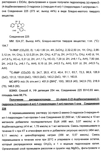 Амиды 3-арил-3-гидрокси-2-аминопропионовой кислоты, амиды 3-гетероарил-3-гидрокси-2-аминопропионовой кислоты и родственные соединения, обладающие обезболивающим и/или иммуностимулирующим действием (патент 2433999)