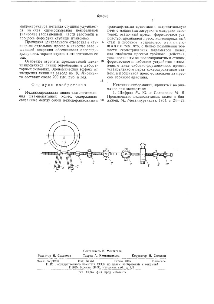 Механизированная линия для изготовления штампокатанных колес (патент 634823)