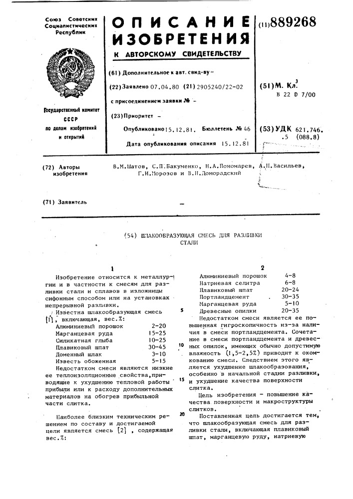 Шлакообразующая смесь для разливки стали (патент 889268)