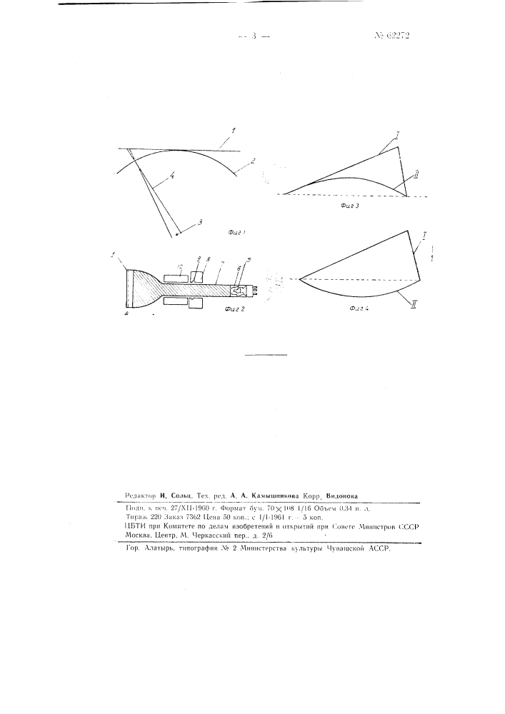 Способ исправления фокусировки электронного луча катодных трубок (патент 62272)