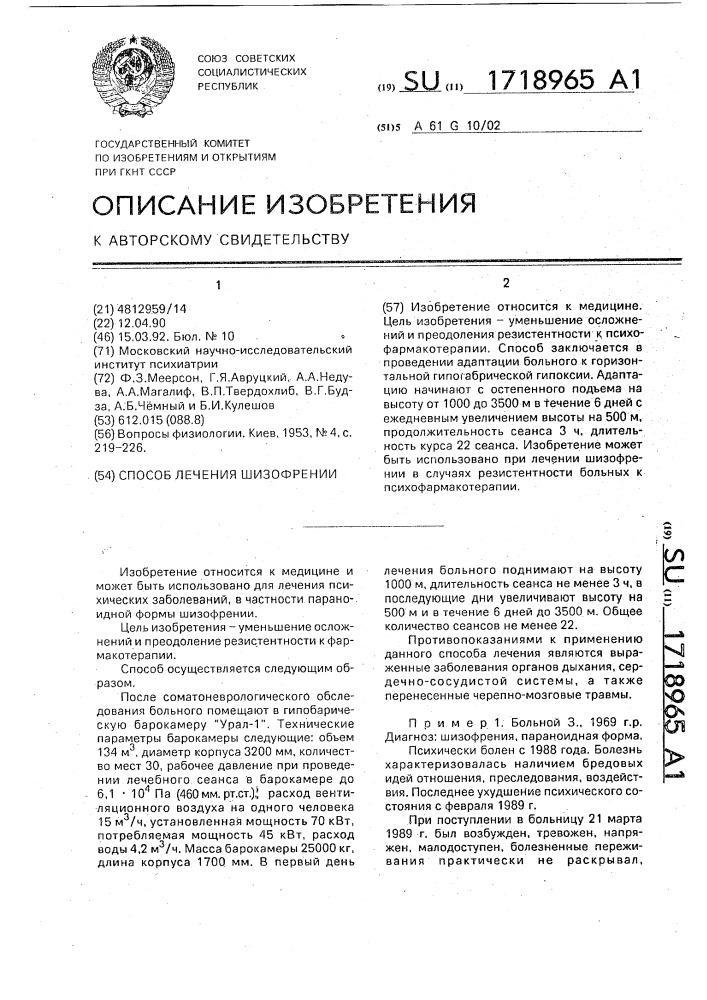 Способ лечения параноидной шизофрении (патент 1718965)