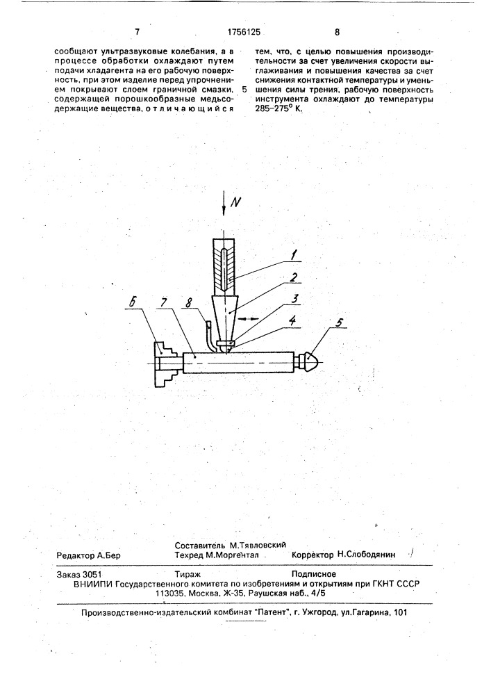 Способ упрочнения поверхности металлических изделий (патент 1756125)