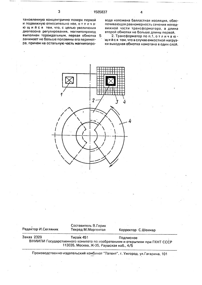 Регулируемый трансформатор (патент 1585837)