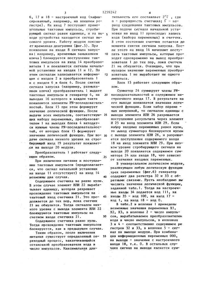 Универсальный логический модуль (патент 1259242)