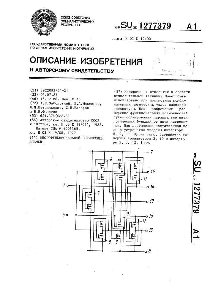 Многофункциональный логический элемент (патент 1277379)