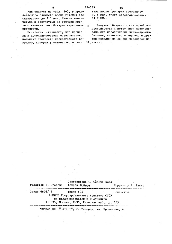 Вяжущее (патент 1114645)