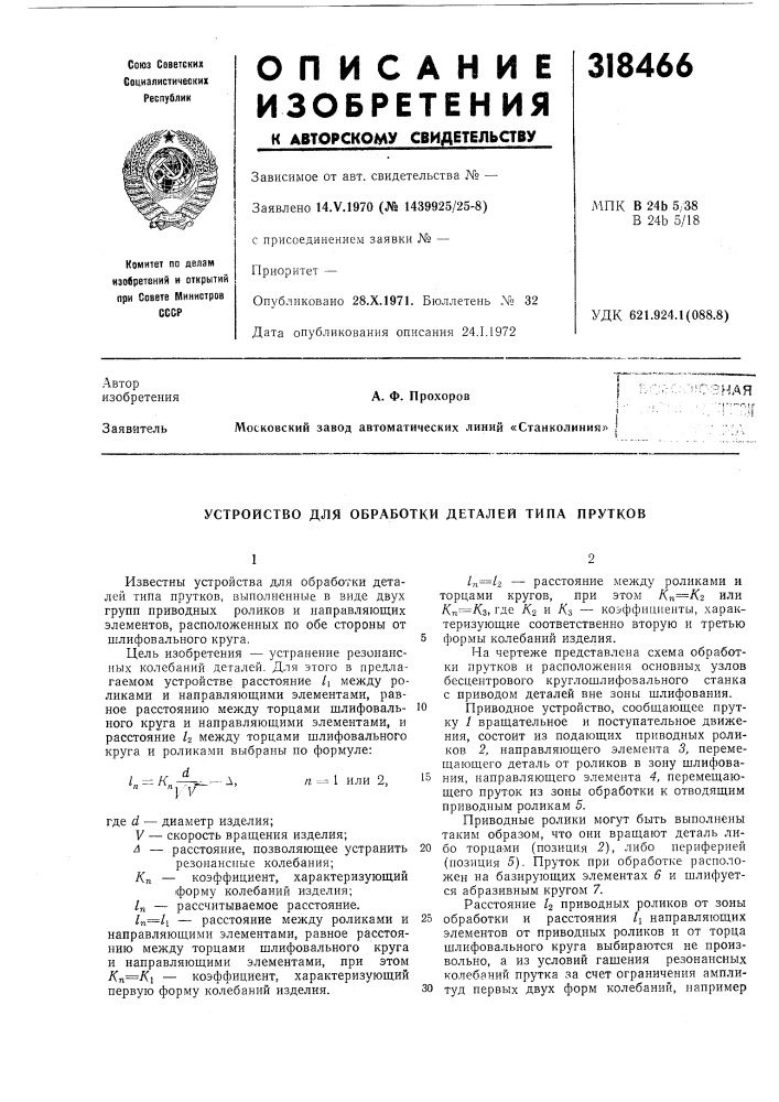 Устройство для обработки деталей типа прутков (патент 318466)