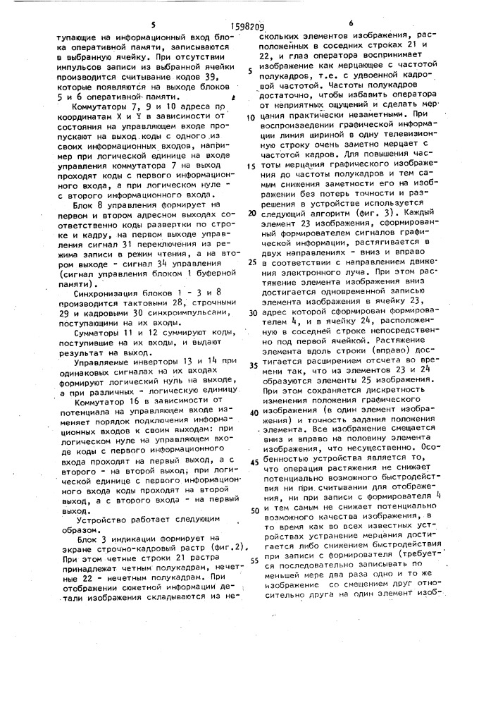 Устройство для воспроизведения графической информации (патент 1598209)