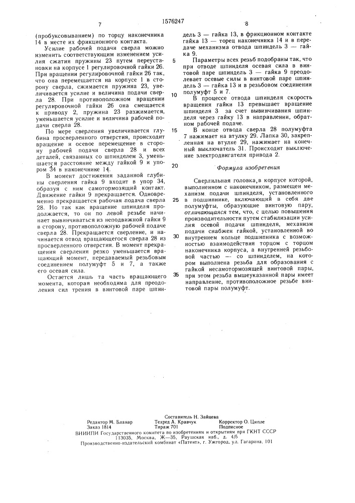 Сверлильная головка (патент 1576247)