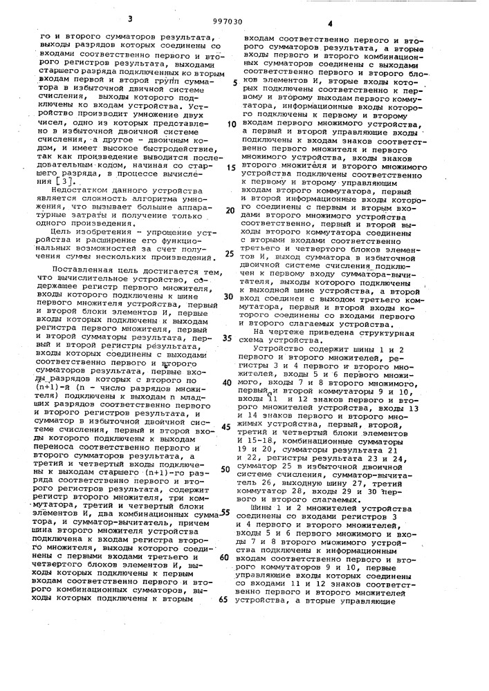Вычислительное устройство (патент 997030)