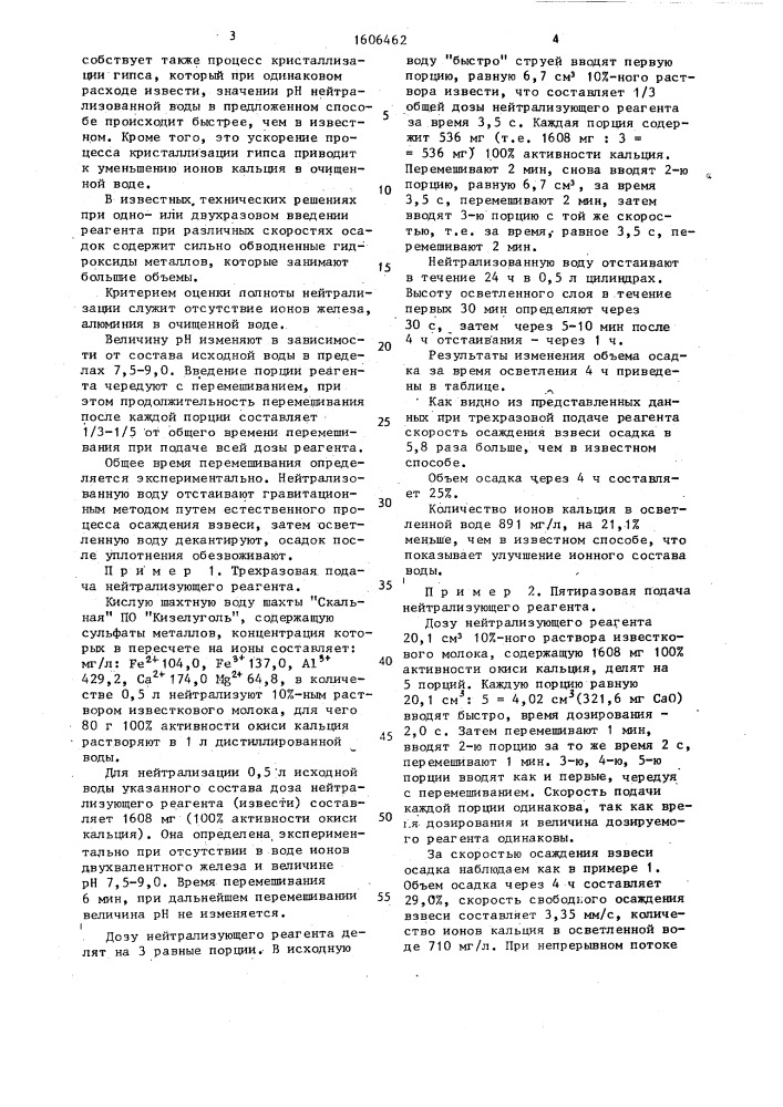 Способ очистки кислых сточных вод (патент 1606462)