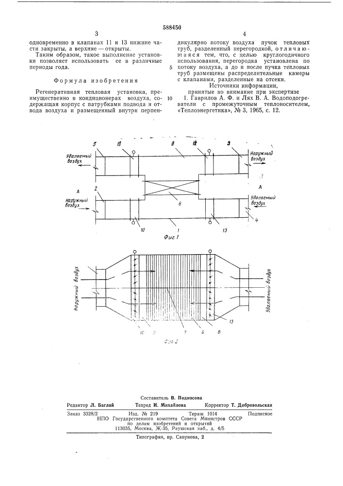 Регенеративная тепловая установка (патент 588450)