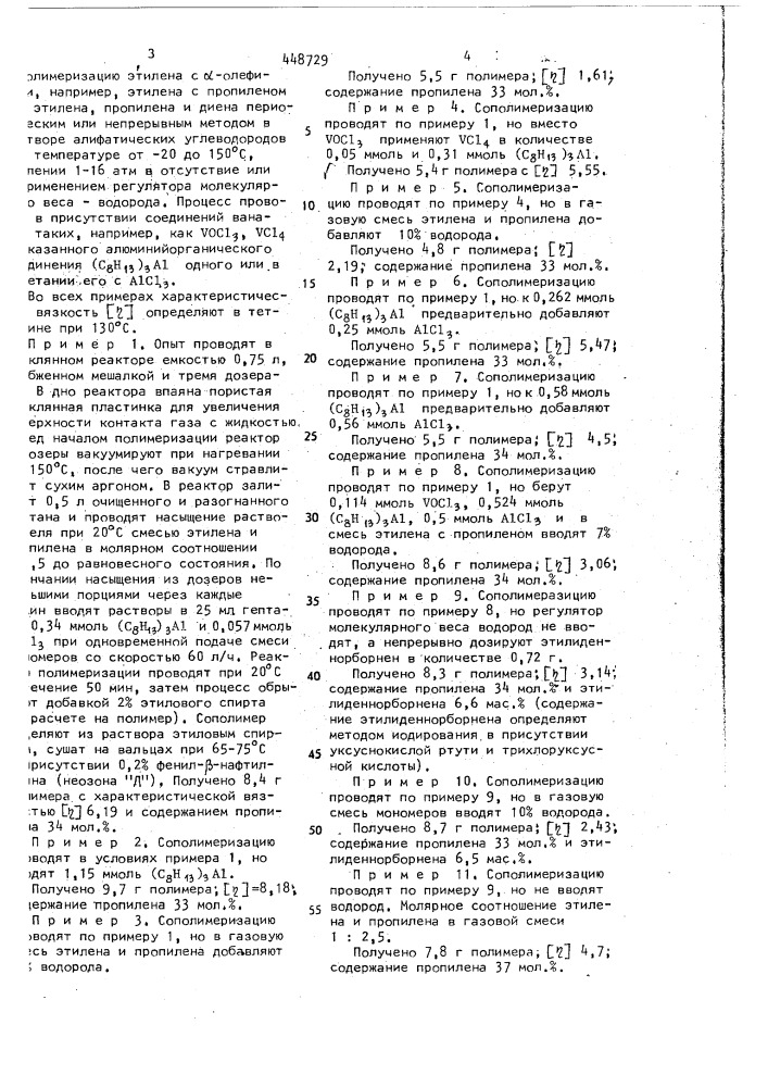 Способ получения каучукоподобных олефиновых сополимеров (патент 448729)