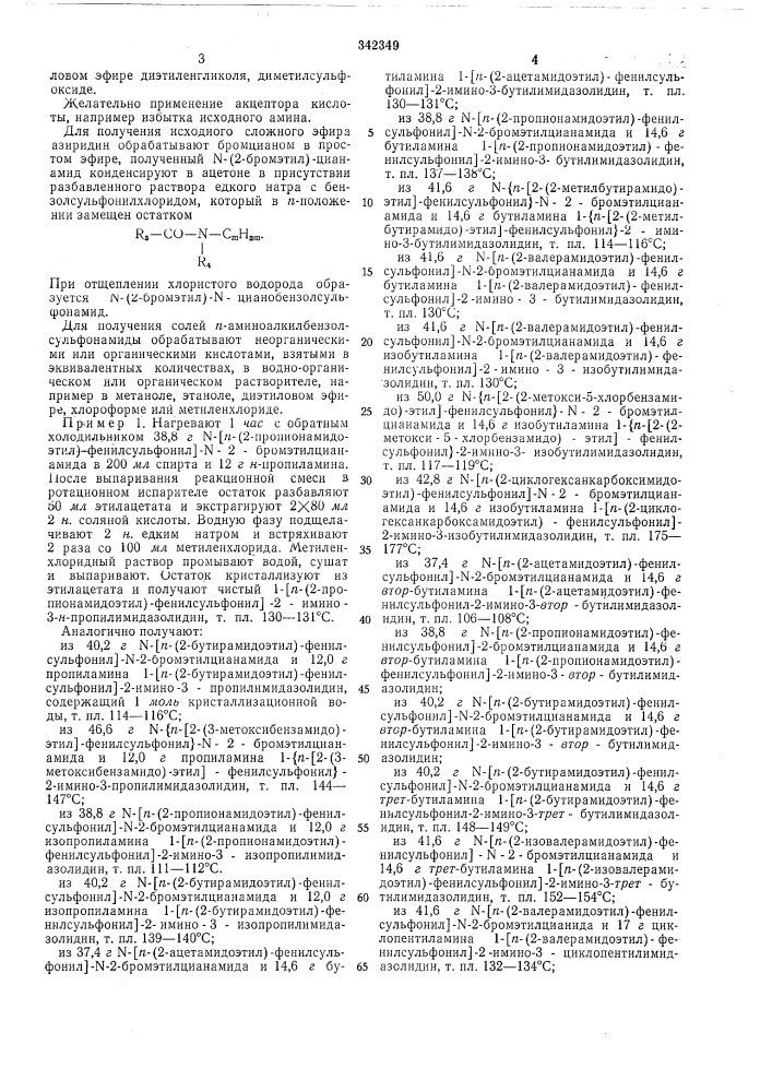 Способ получения производных я-амииоалкилбензолсульфонамида (патент 342349)