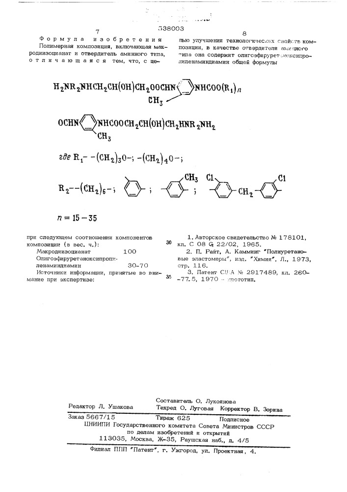 Полимерная композиция (патент 538003)