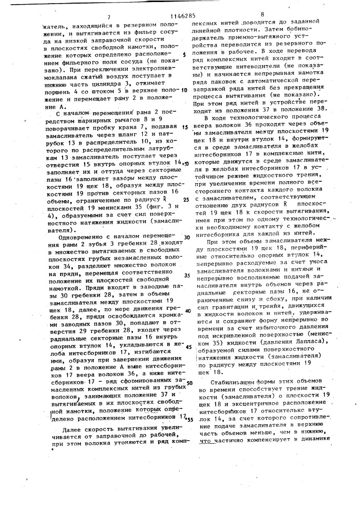 Устройство для замасливания волокон из термопластичного материала (патент 1146285)