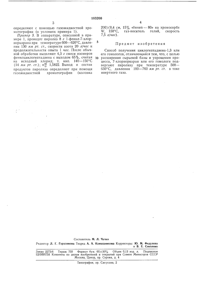 Способ получения циклогептадиена-1,3 или его гомологов (патент 183200)