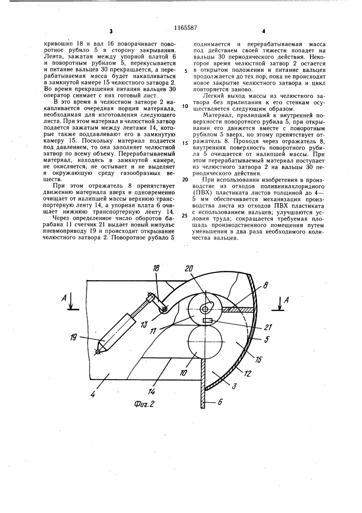 Транспортирующее устройство (патент 1165587)