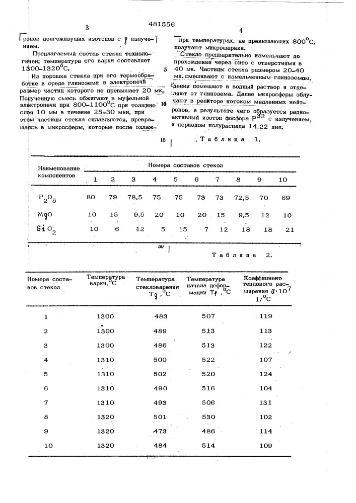 Стекло (патент 481556)