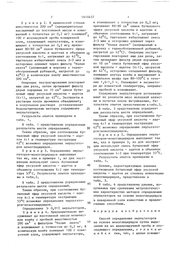 Способ определения эмульгаторов на основе моноглицеридов (патент 1610437)