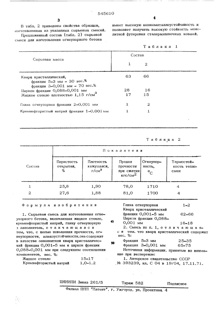 Сырьевая смесь для изготовления огнеупорного бетона (патент 545610)