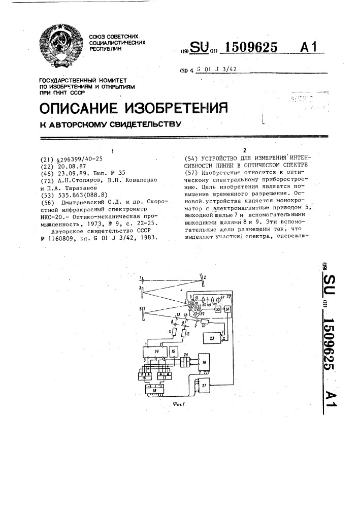 Устройство для измерения интенсивности линии в оптическом спектре (патент 1509625)