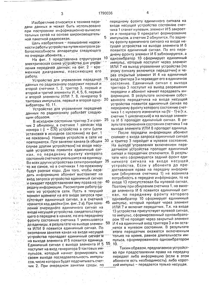 Устройство для управления передачей данных по радиоканалу (патент 1790036)