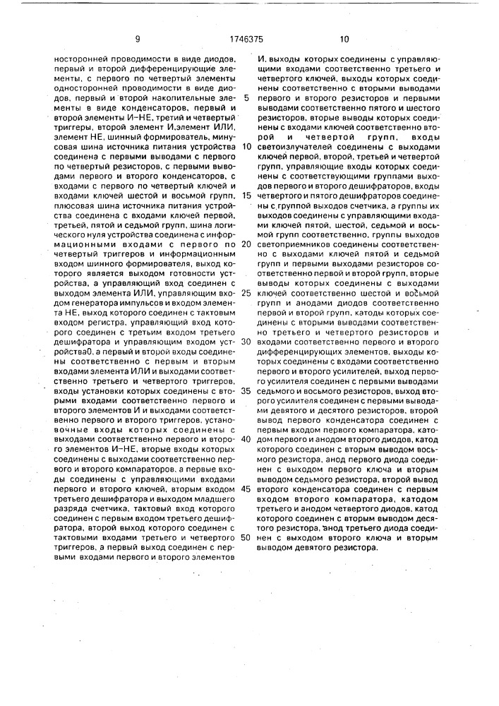 Устройство для ввода информации (патент 1746375)