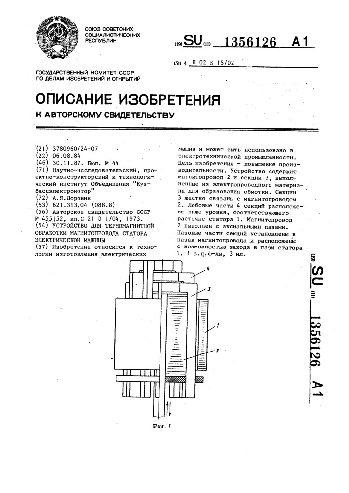 Устройство для термомагнитной обработки магнитопровода статора электрической машины (патент 1356126)