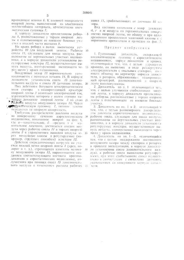 Гусеничный движитель (патент 306041)