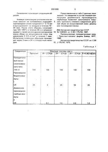 Клеевая композиция (патент 2001088)