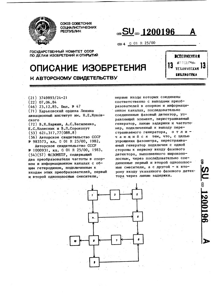 Фазометр (патент 1200196)