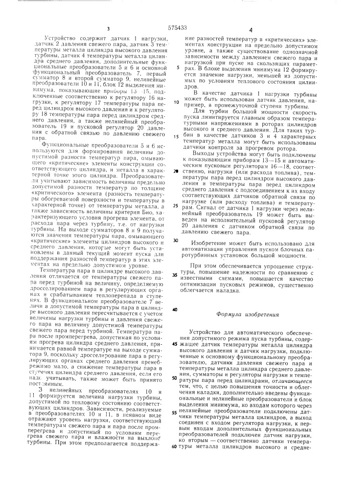 Устройство для автоматического обеспечения допустимого режима пуска турбины (патент 575433)