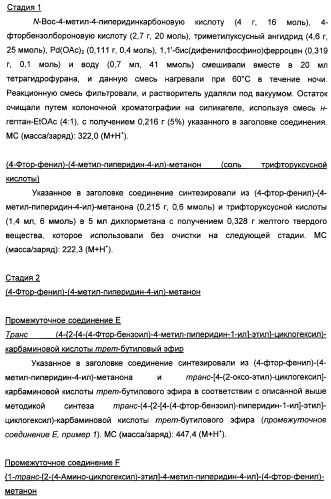 Производные бензоилпиперидина в качестве модуляторов рецепторов 5ht2 и d3 (патент 2396265)