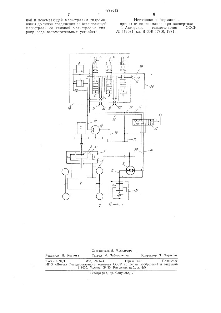 Гидрообъемный ходоуменьшитель транспортного средства (патент 878612)