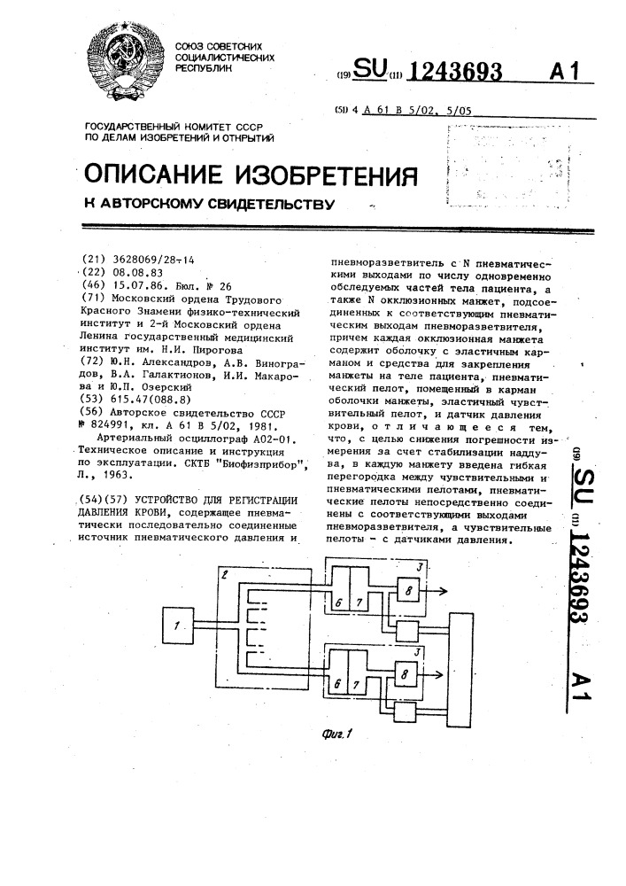 Устройство для регистрации давления крови (патент 1243693)