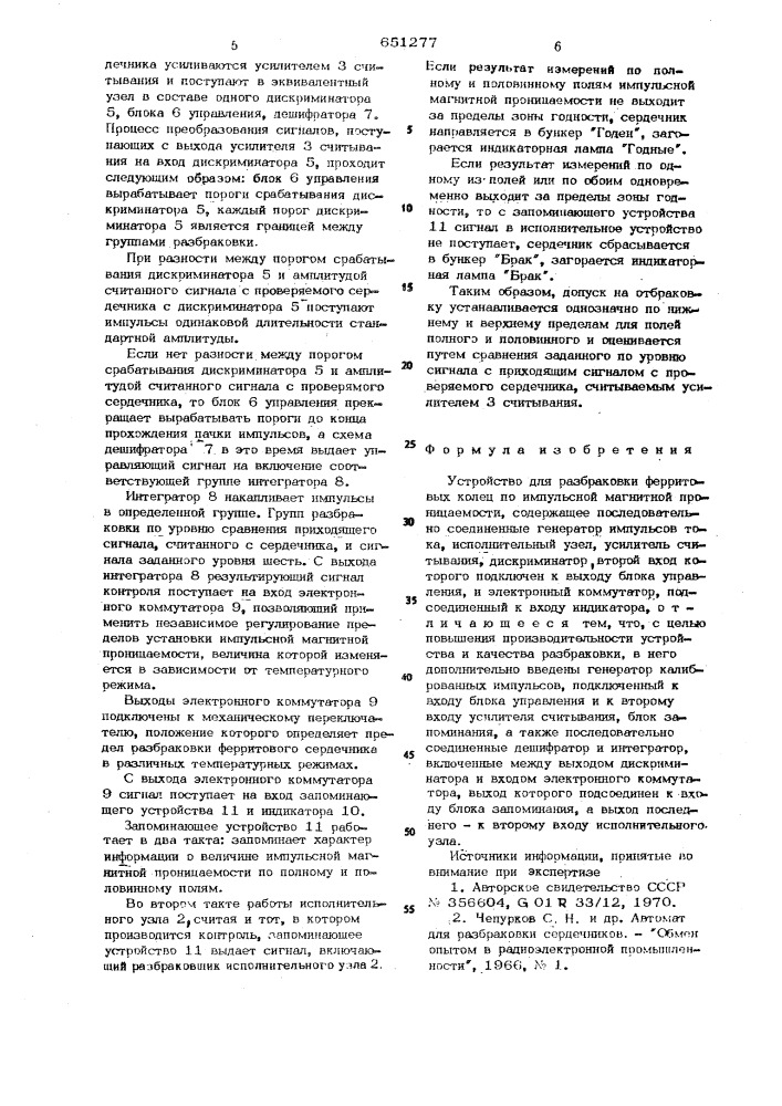 Устройство для разбраковки ферритовых колец по импульсной магнитной проницаемости (патент 651277)