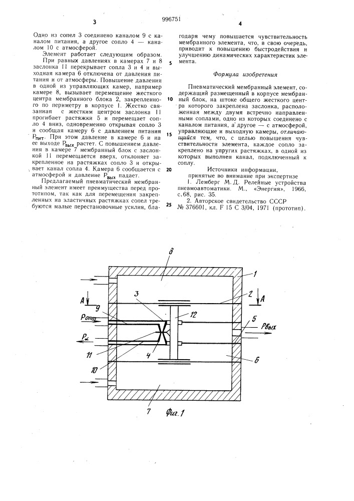 Пневматический мембранный элемент (патент 996751)