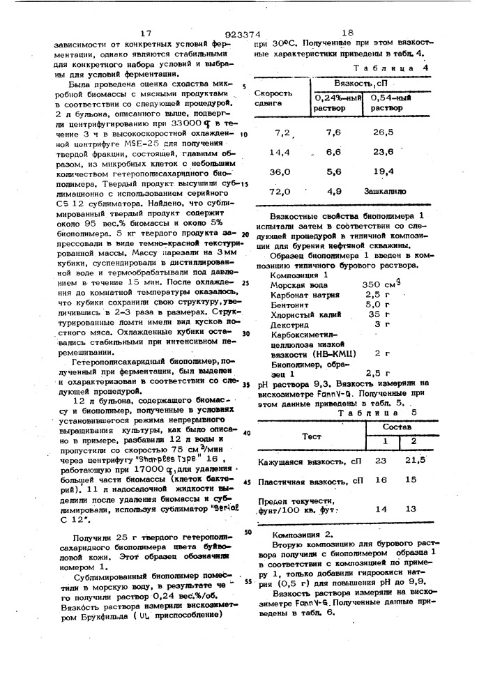 Способ получения биомассы микроорганизмов (патент 923374)